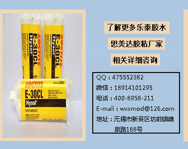樂(lè)泰密封膠采購(gòu)熱線(xiàn)