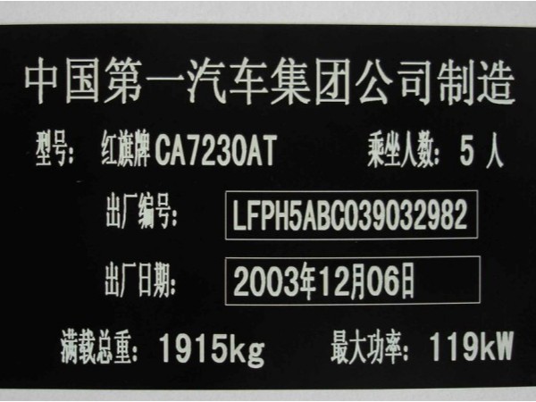 汽車發(fā)動機標(biāo)簽