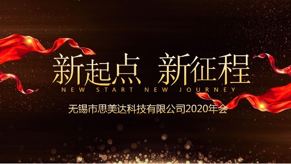 新起點，新征程！