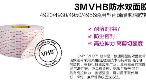 3M雙面膠的區(qū)分（下）——什么是有基材雙面膠？型號(hào)有哪些？