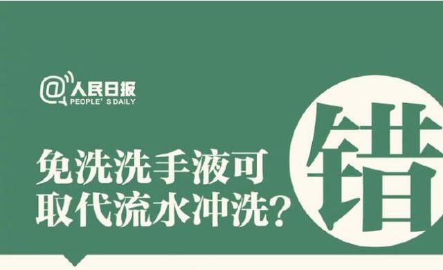 免洗洗手液可取代流水沖洗？