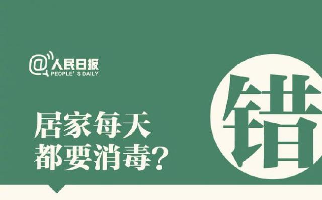 居家每天要消毒？